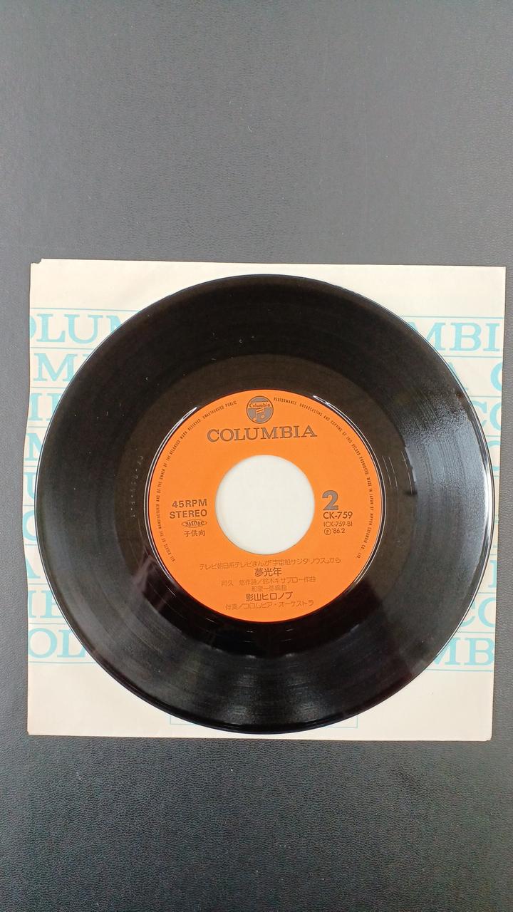 Columbia Record EP Spaceship Sagittarius