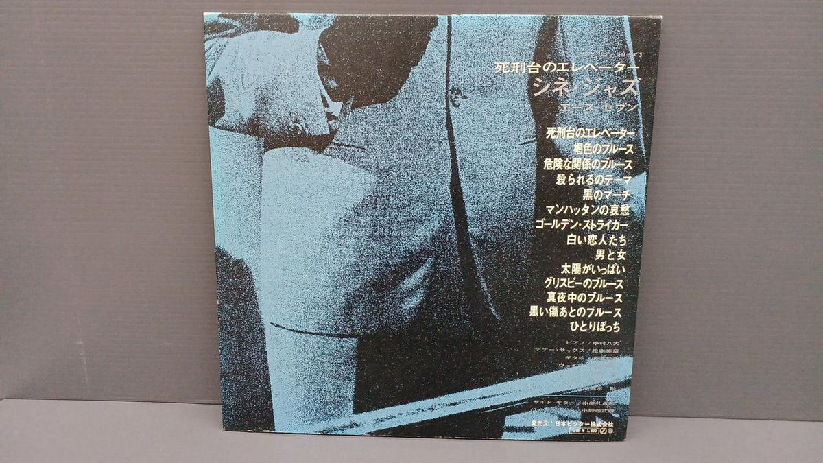 RCA JAZZ Record ACE7/CINEJAZZ