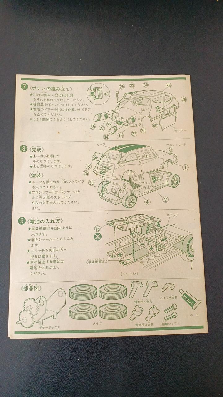 Imai (Bandai) Plastic Model 1/20 Subaru Young SS - Banzai Thrifting | BanzaiHobby
