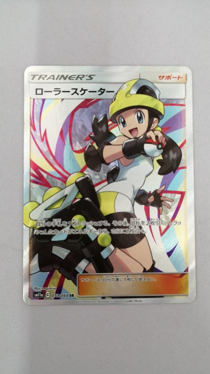 roller skater pokemon card Pokémon Card Roller Skater SR – BanzaiHobby