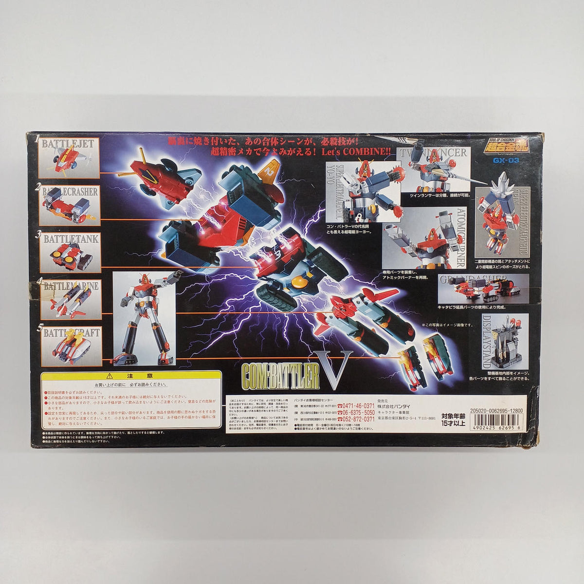 BANDAI Chogokin Soul Combattler V