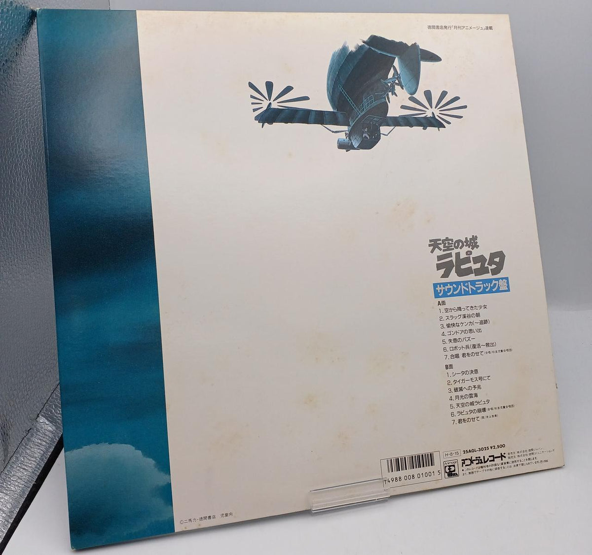 Animage Records Castle in the Sky: The Mystery of the Flying Stone LP 25AGL-3025