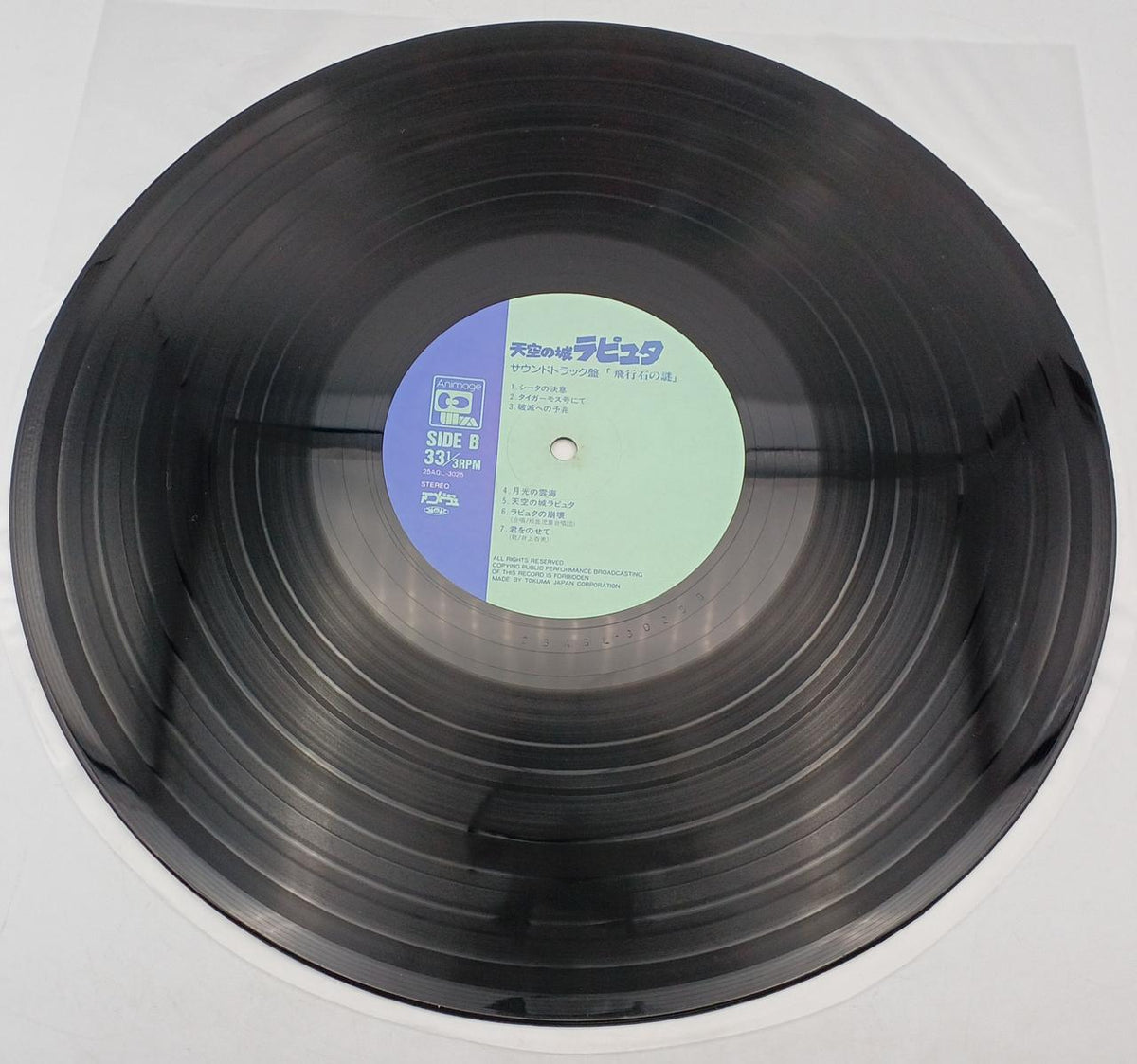 Animage Records Castle in the Sky: The Mystery of the Flying Stone LP 25AGL-3025