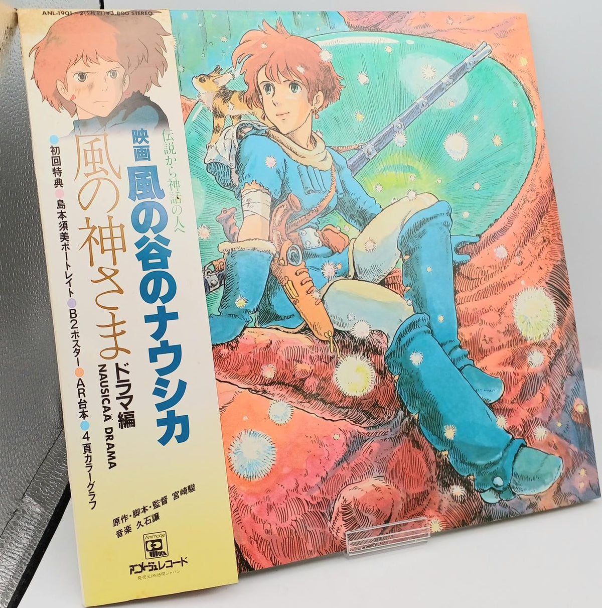 Animage Records Nausicaä of the Valley of the Wind: God of the Wind. Nausicaä of the Valley of the Wind: God of the Wind.