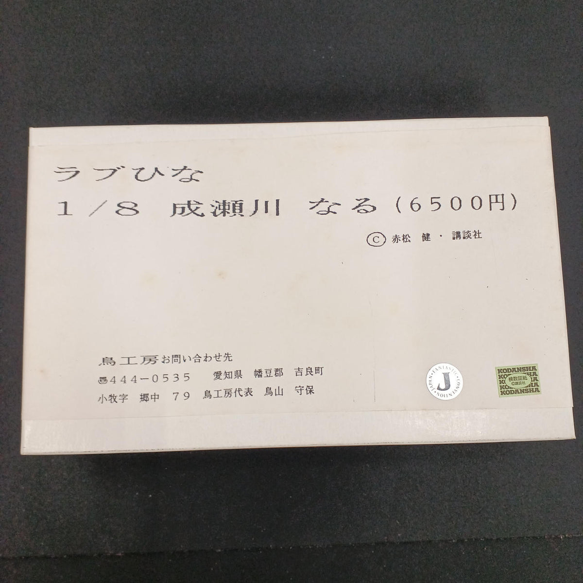--- Love Hina Garage Kit 1/8 Narusegawa Naru Onsen Egg - Banzai Thrifting | BanzaiHobby