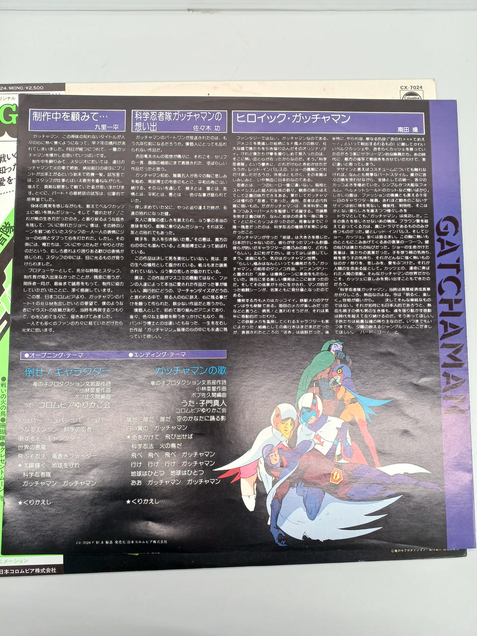 Nippon Columbia LP Record Science Ninja Team Gatchaman BGM Collection
