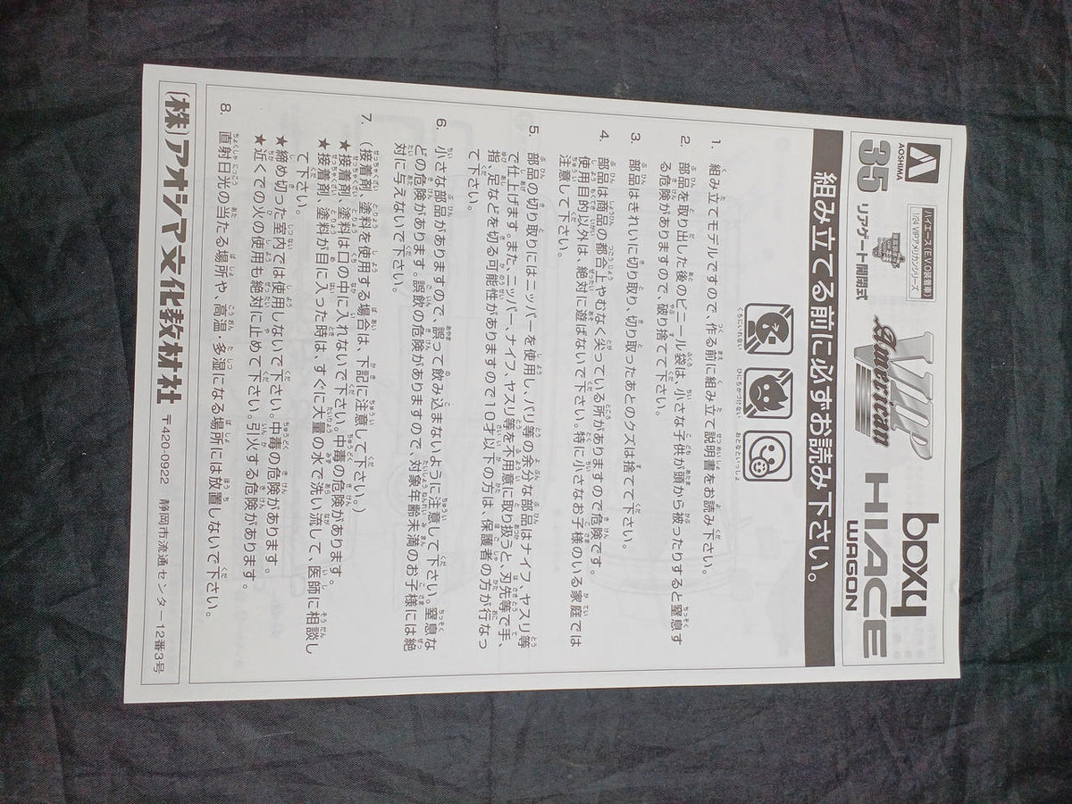 Aoshima 1/24 Plastic Model 1/24 Hiace - Banzai Thrifting | BanzaiHobby