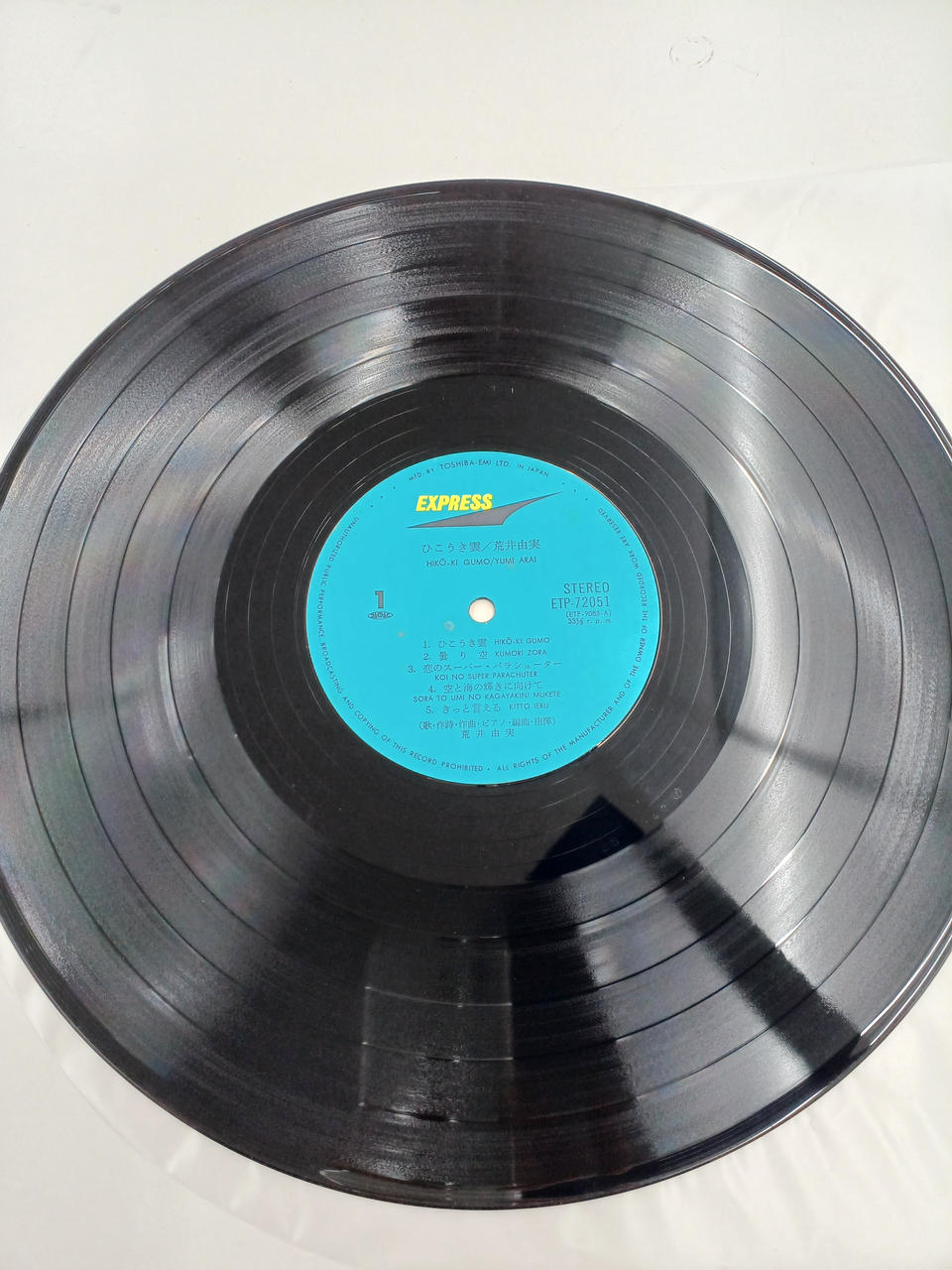 TOSHIBA EMI LP Record Hikouki Kumo