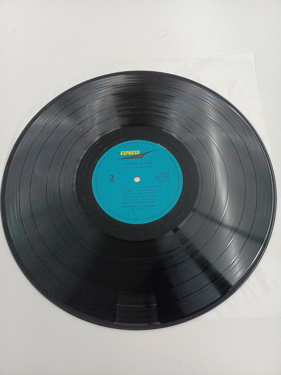 TOSHIBA EMI LP Record Hikouki Kumo