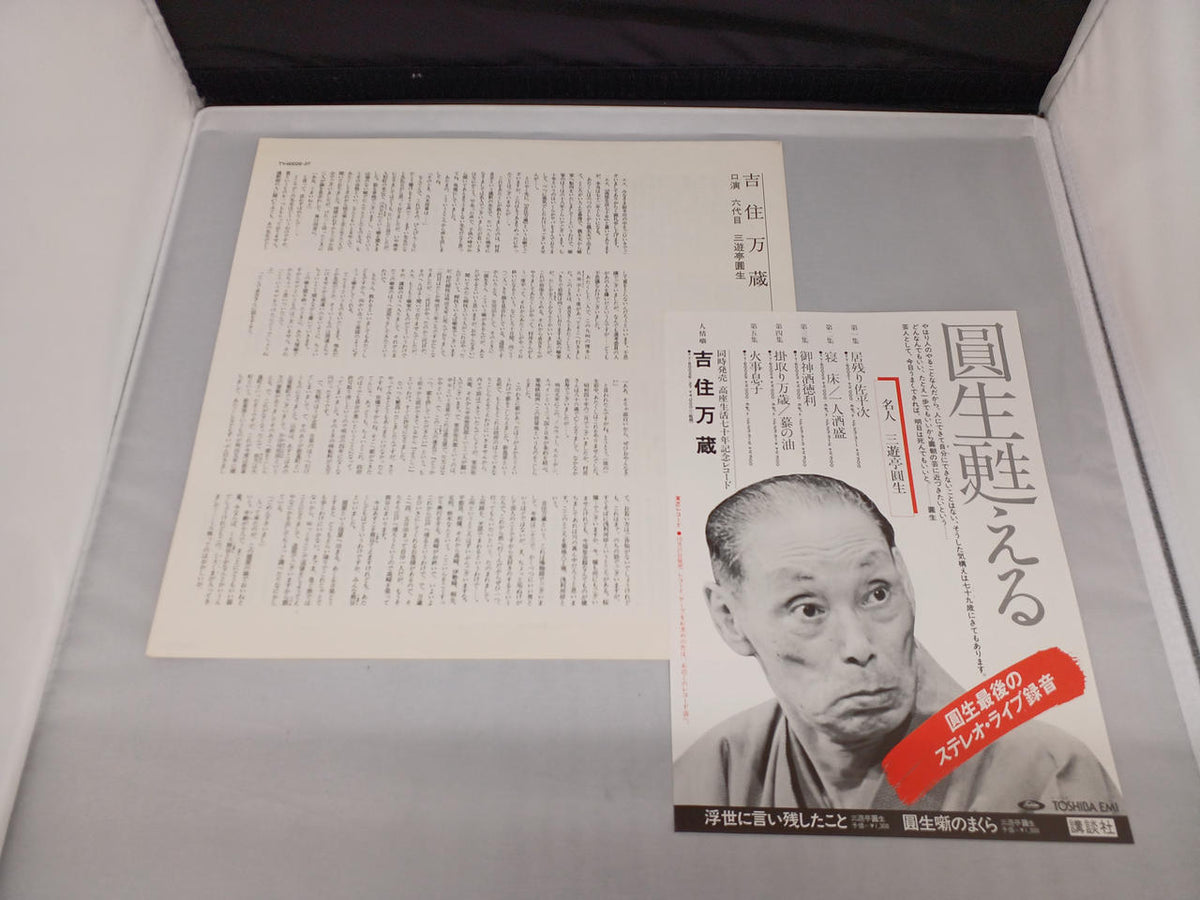 TOSHIBA LP Rakugo TY-60026/27