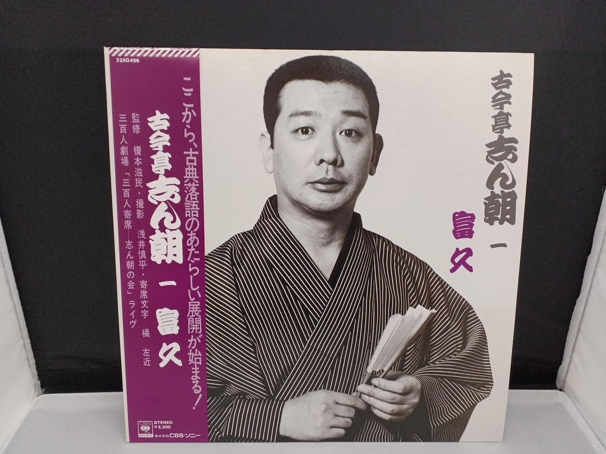 CBS SONY LP Rakugo 22AG496-926
