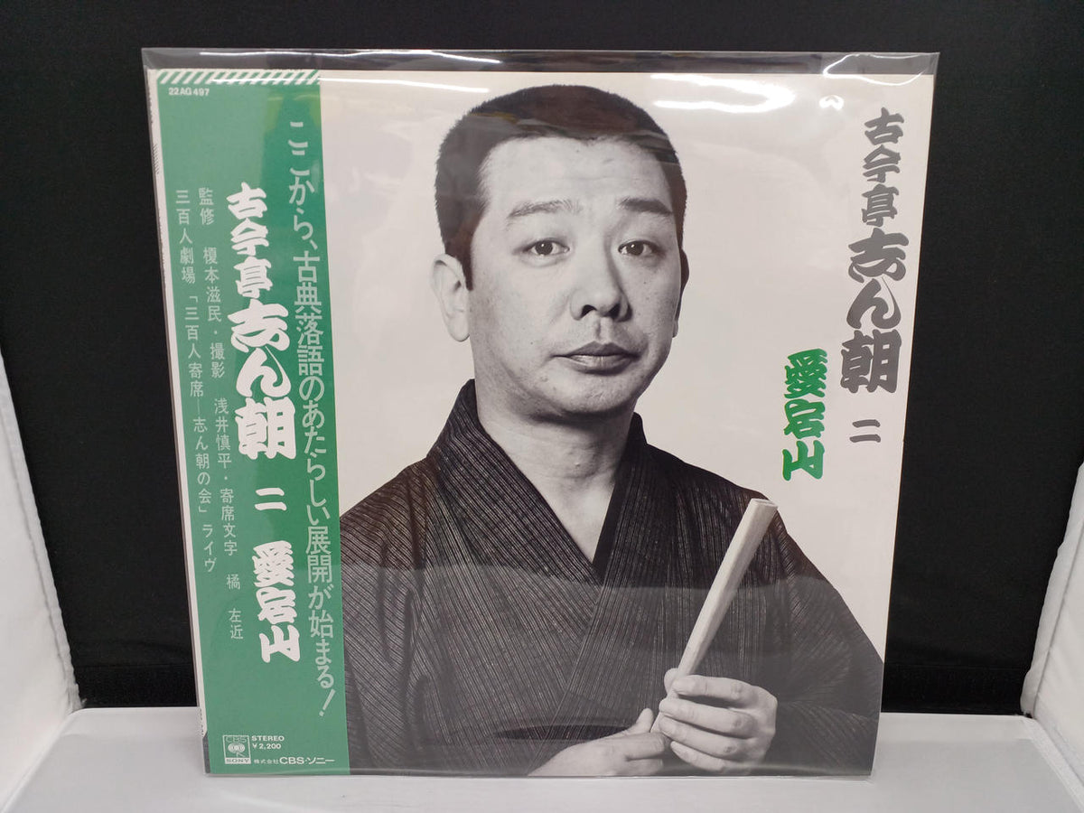 CBS SONY LP Rakugo 22AG496-926