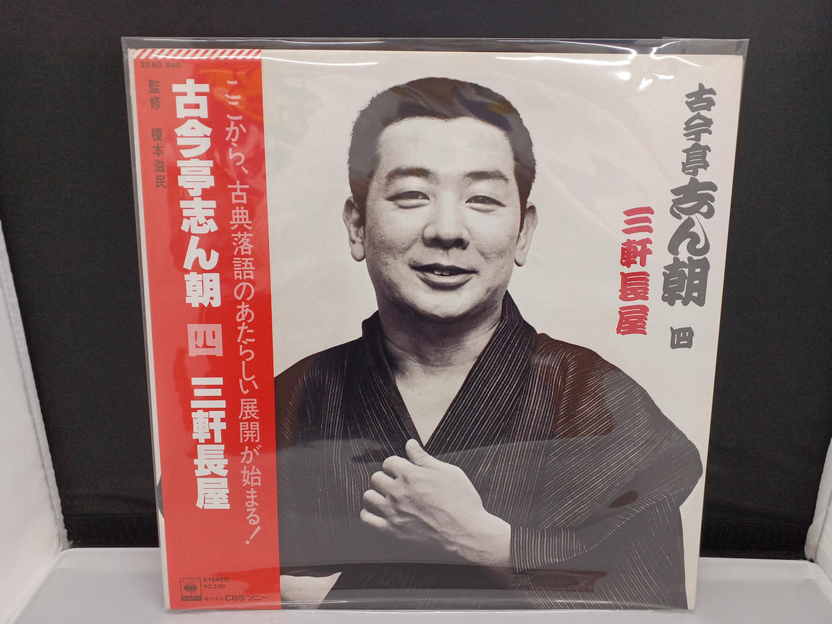 CBS SONY LP Rakugo 22AG496-926