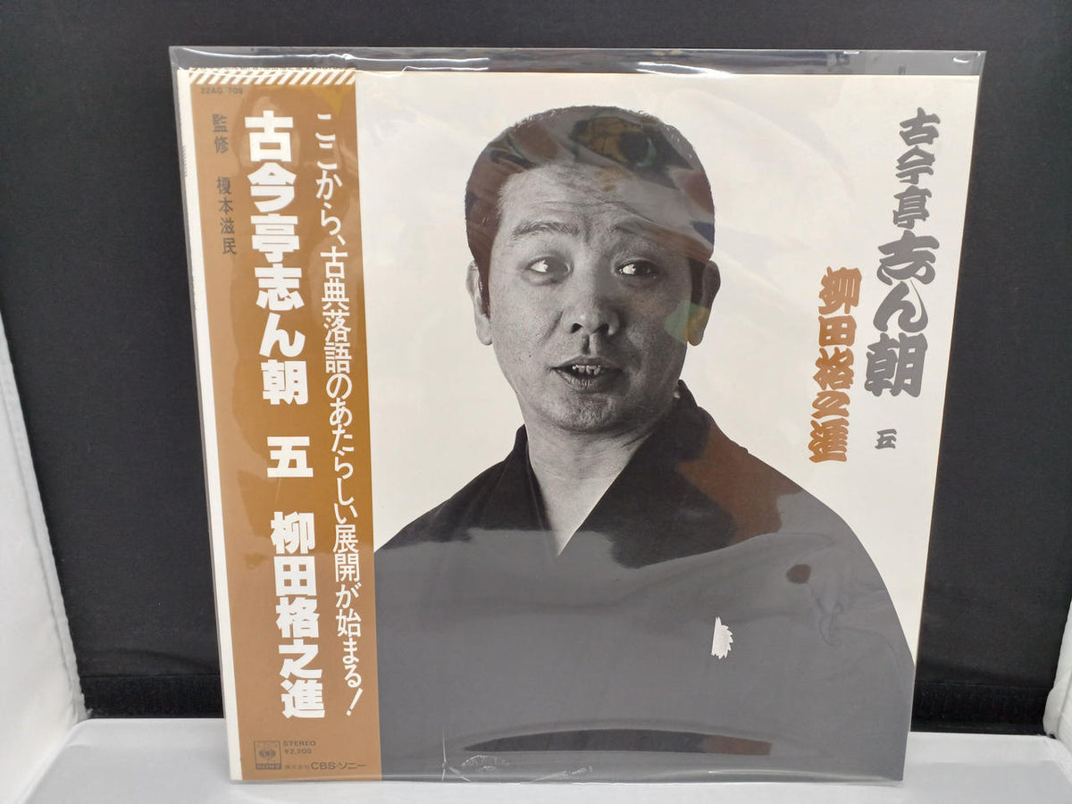 CBS SONY LP Rakugo 22AG496-926