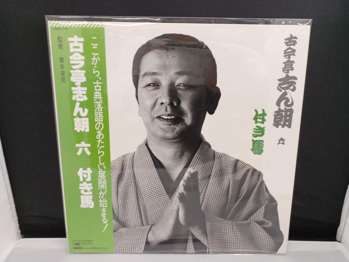 CBS SONY LP Rakugo 22AG496-926