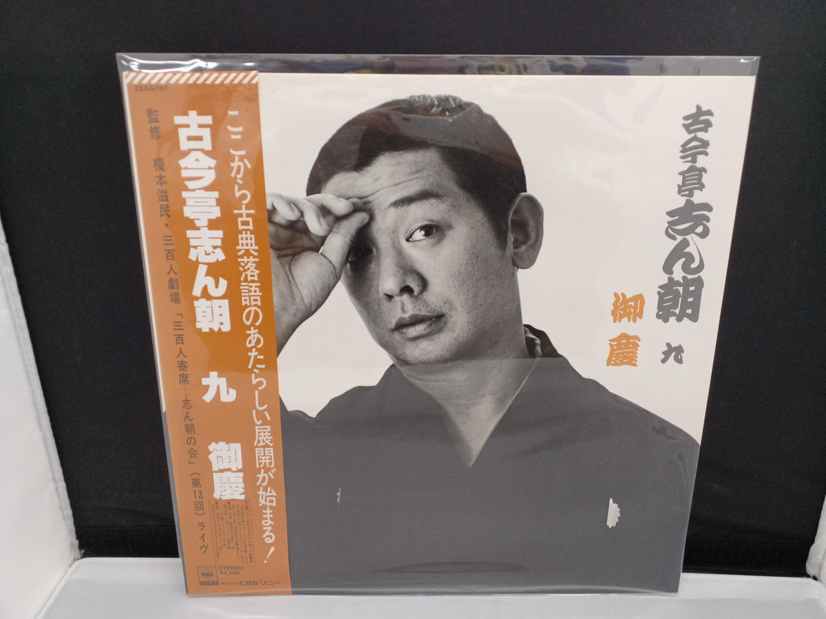 CBS SONY LP Rakugo 22AG496-926