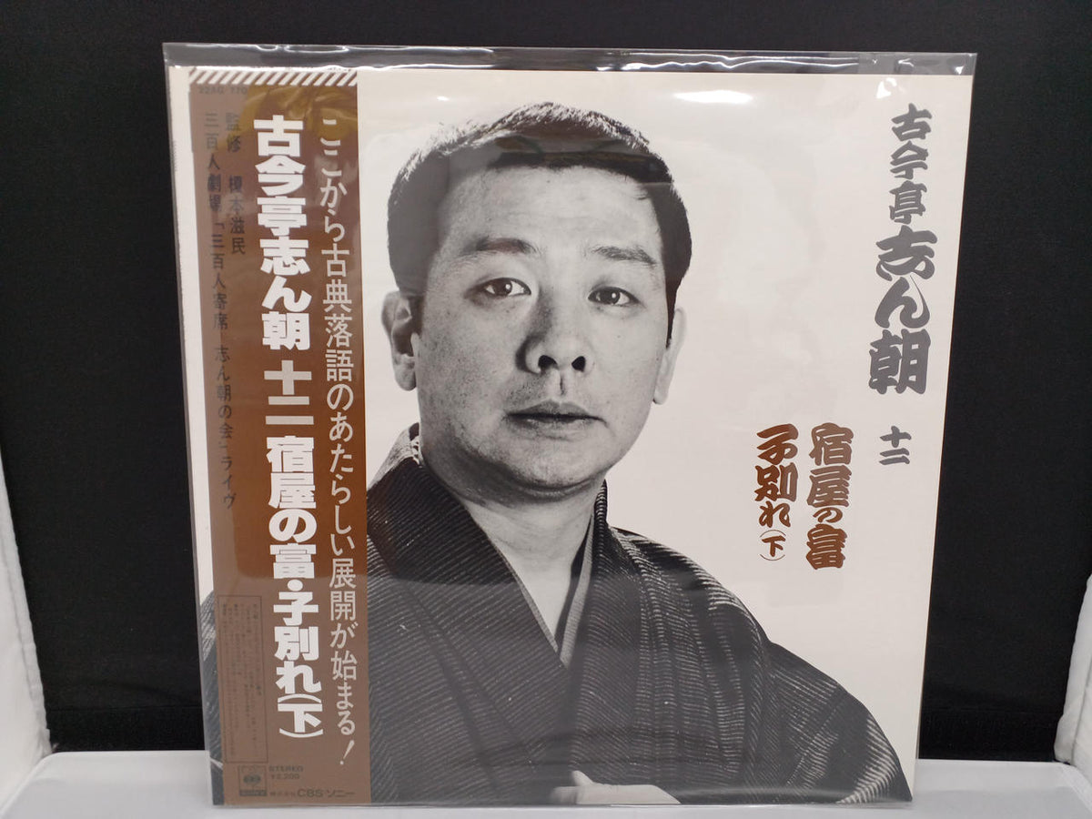 CBS SONY LP Rakugo 22AG496-926