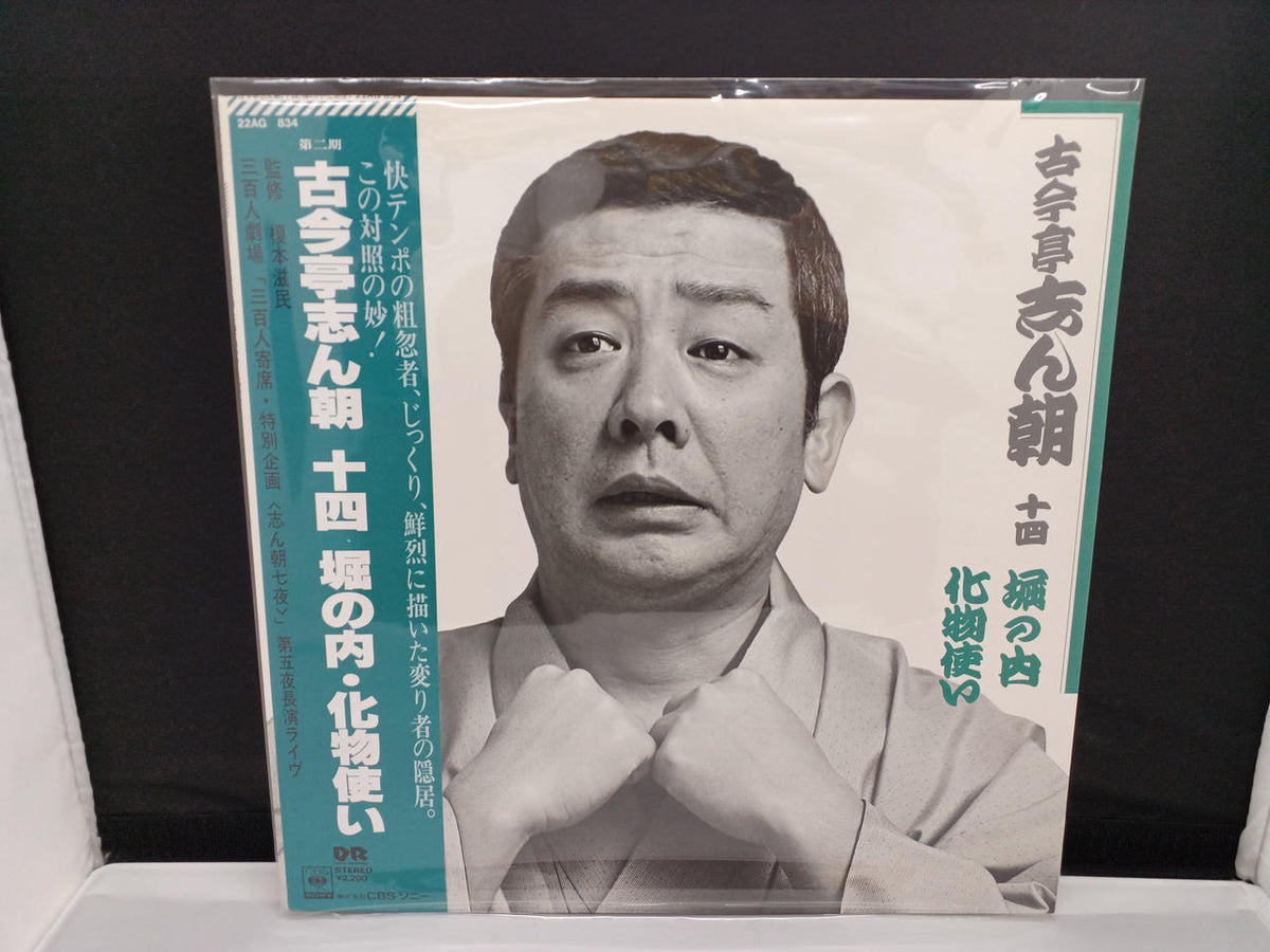 CBS SONY LP Rakugo 22AG496-926