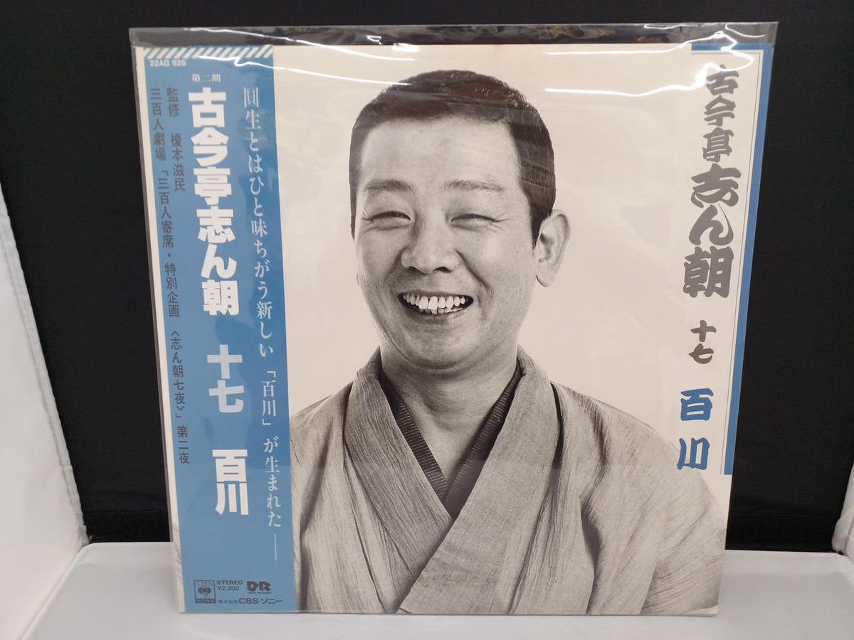 CBS SONY LP Rakugo 22AG496-926
