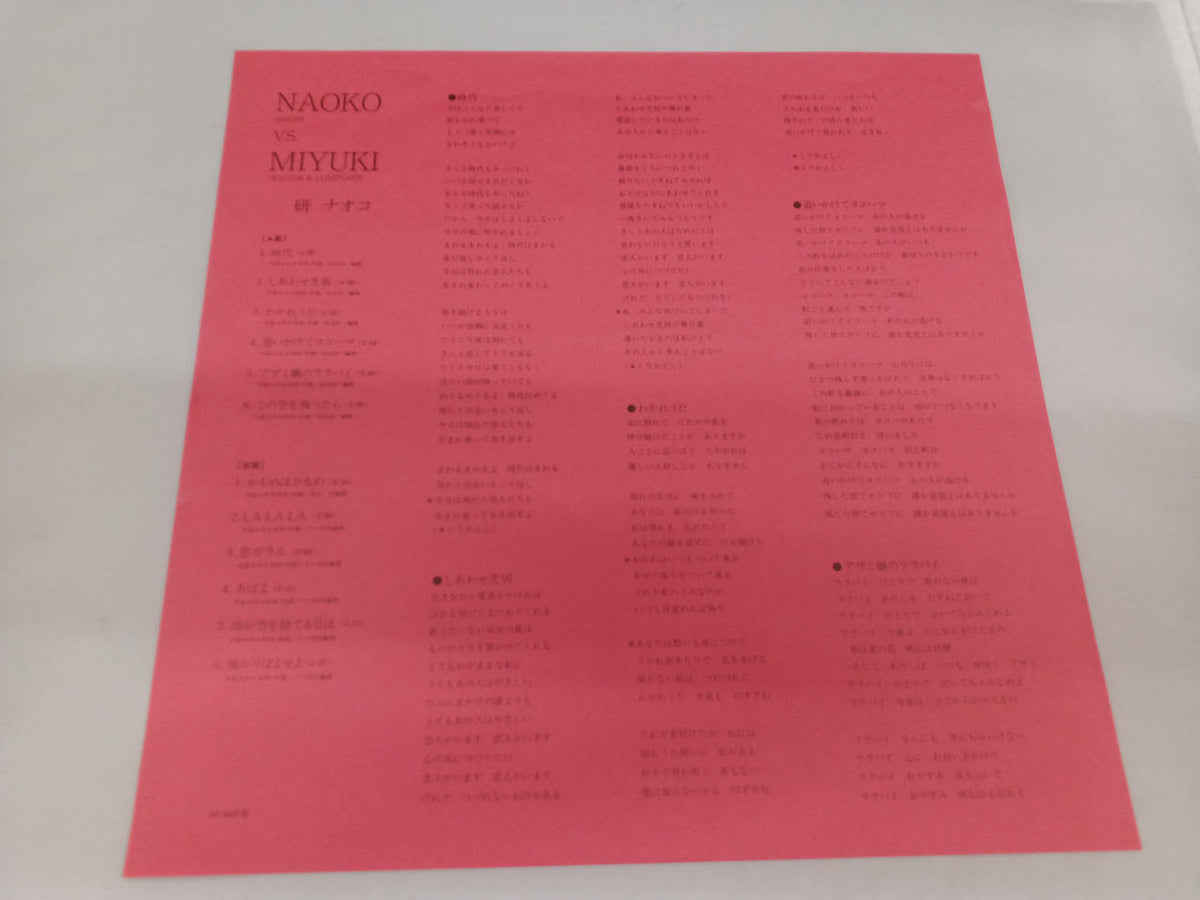 CANYON Naoko Ken sings Miyuki Nakajima / Naoko Ken AF-6027