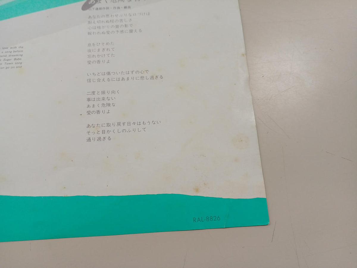 Tatsuro Yamashita LP record COME ALONG II