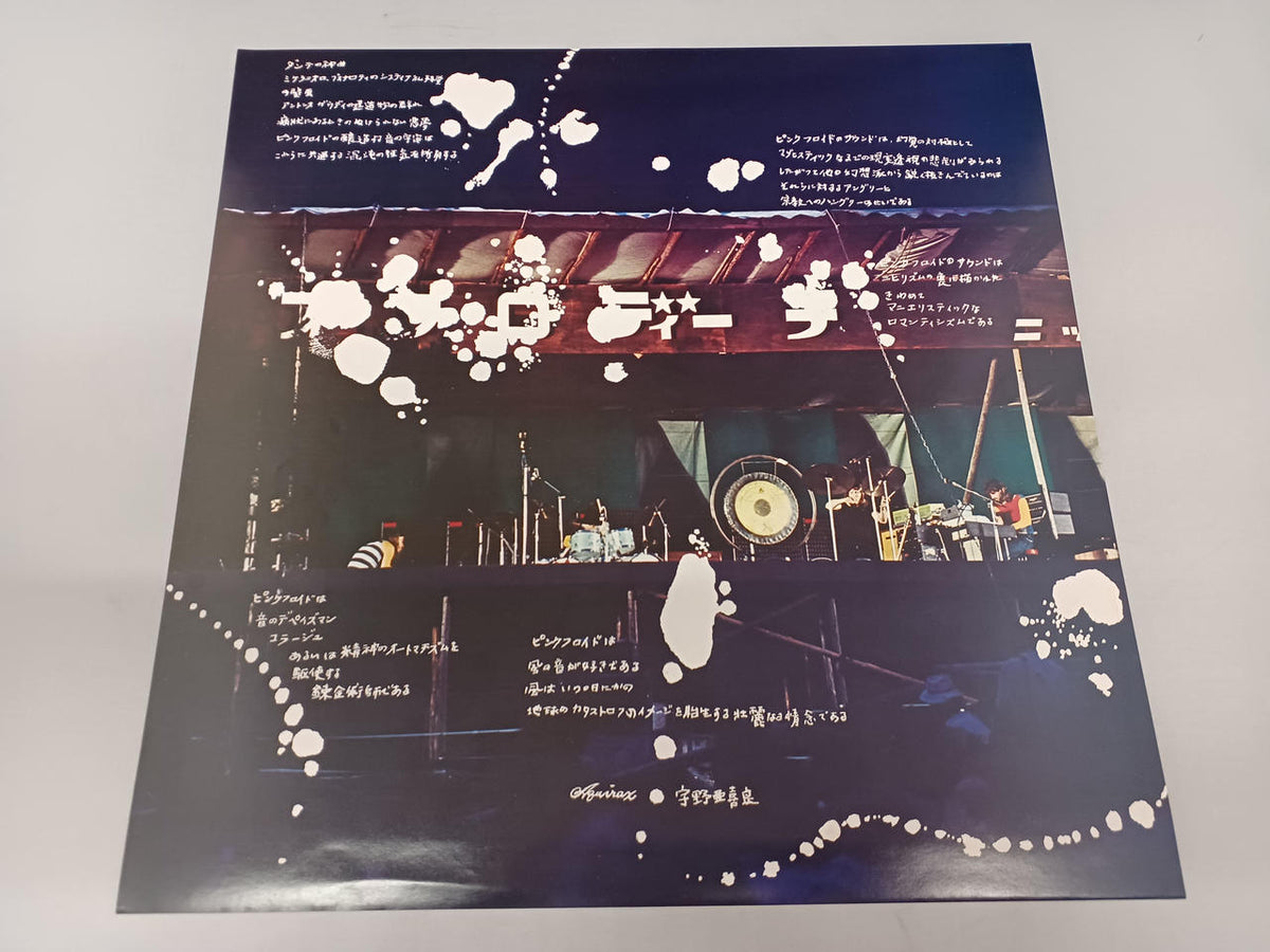 TOSHIBA EMI Pink Floyd / Meddlesome EMS-80322