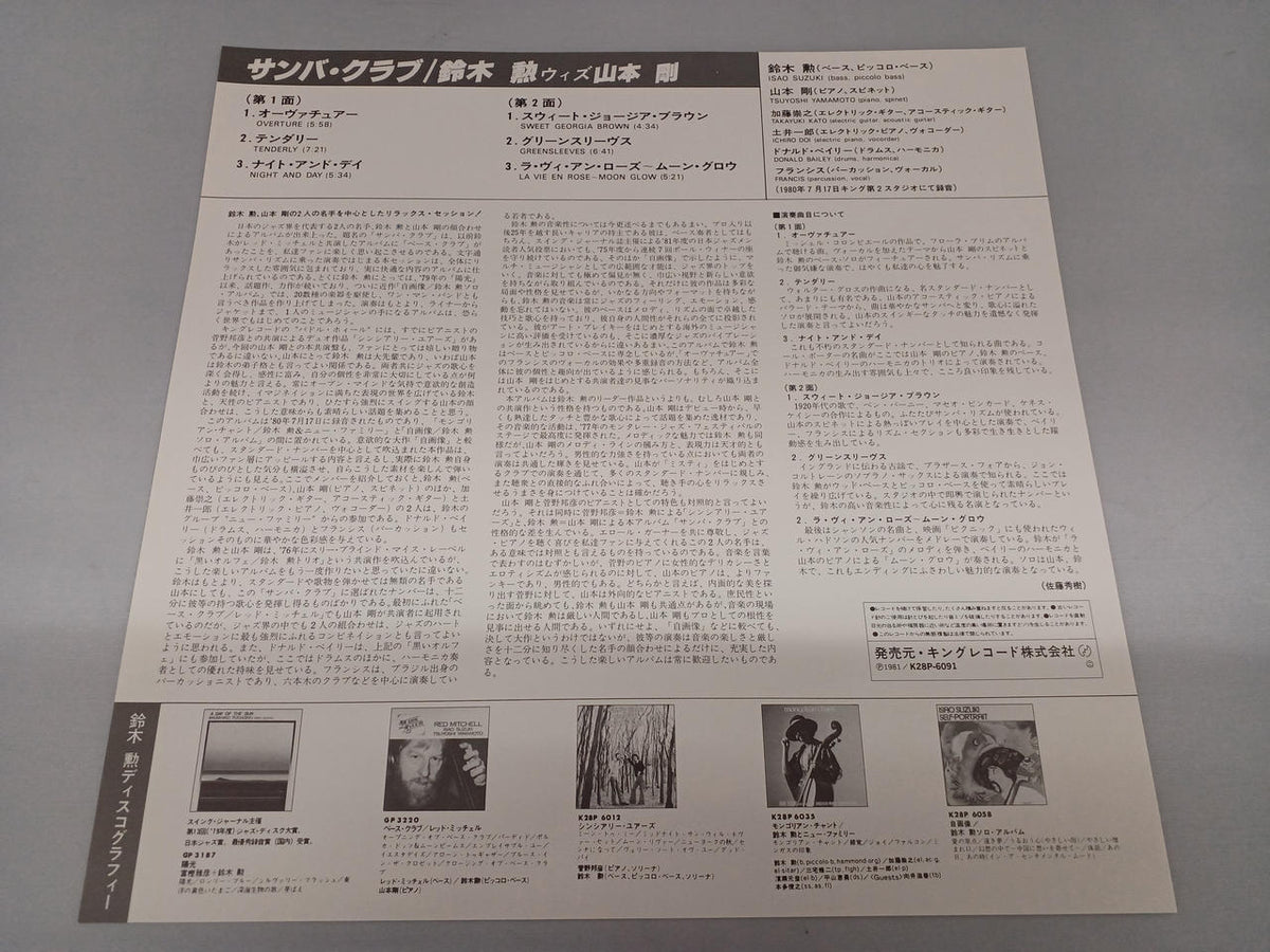 KING RECORD Isao Suzuki WITH Tsuyoshi Yamamoto / Samba Club K28P-6091