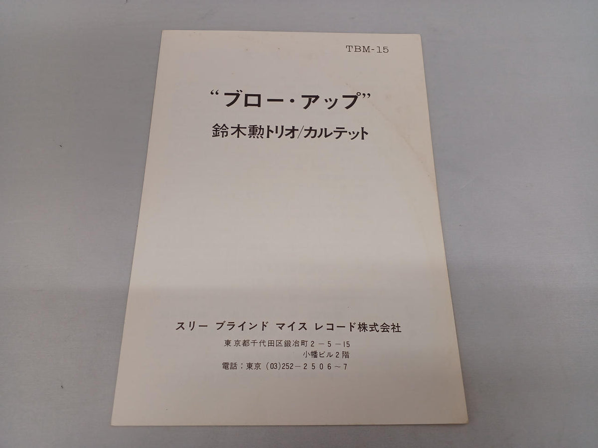 TBM Isao Suzuki / BLOW UP TBM-15