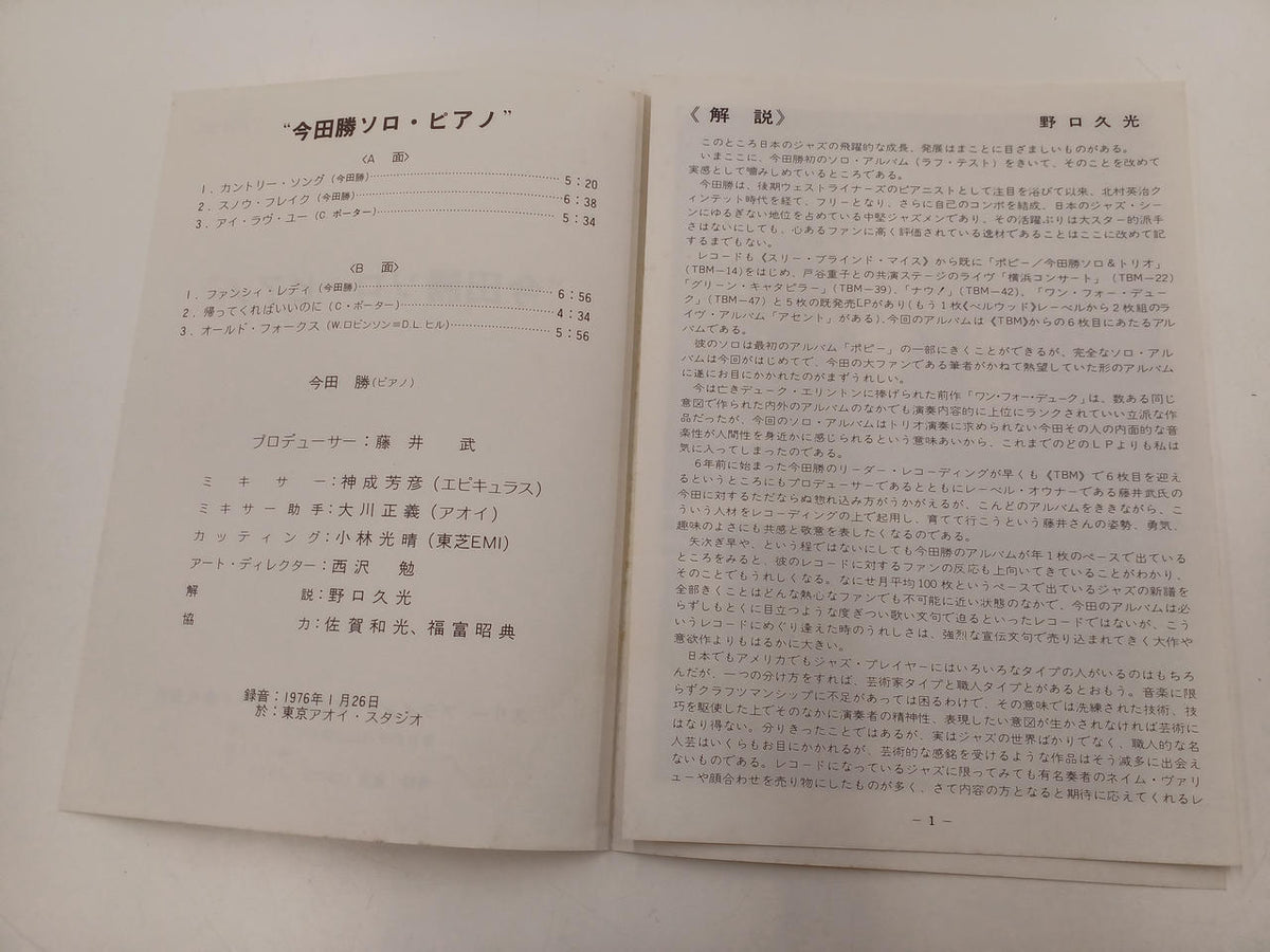 THREE BLIND MICE LP Masaru Imai / MASARU IMADA PIANO