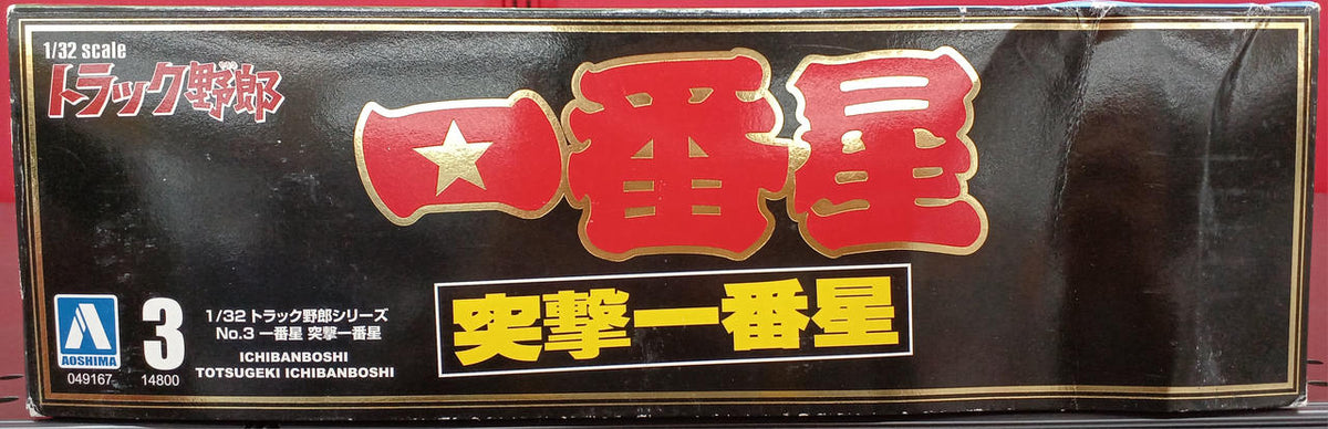 Aoshima Troublemaker First Star Charge First Star - Banzai Thrifting | BanzaiHobby
