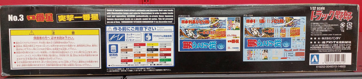 Aoshima Troublemaker First Star Charge First Star - Banzai Thrifting | BanzaiHobby