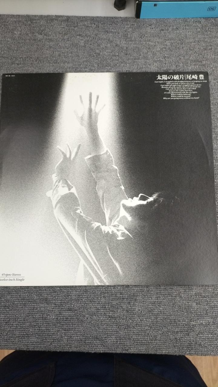 Mother Children Record Software Yutaka Ozaki Fragment of the Sun