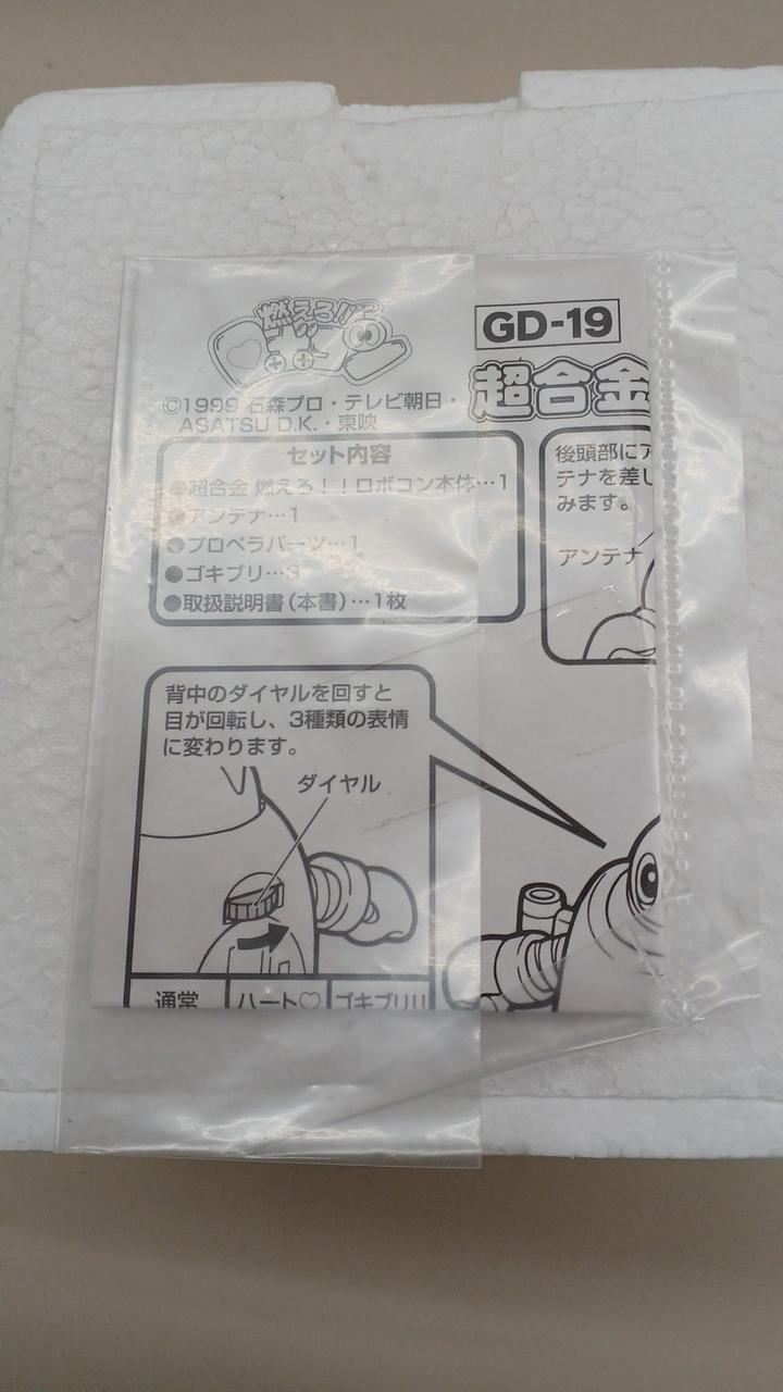 BANDAI Chogokin GD-19 Burn Robocon