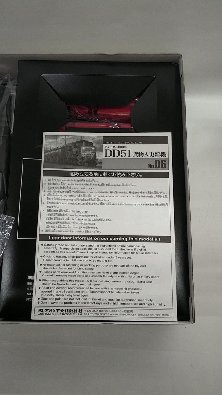 Aoshima Bunka Kyozai Co., Ltd. 1/45 Train Museum OJ NO.06 DD51 Cargo A Refurbished Aircraft - Banzai Thrifting | BanzaiHobby