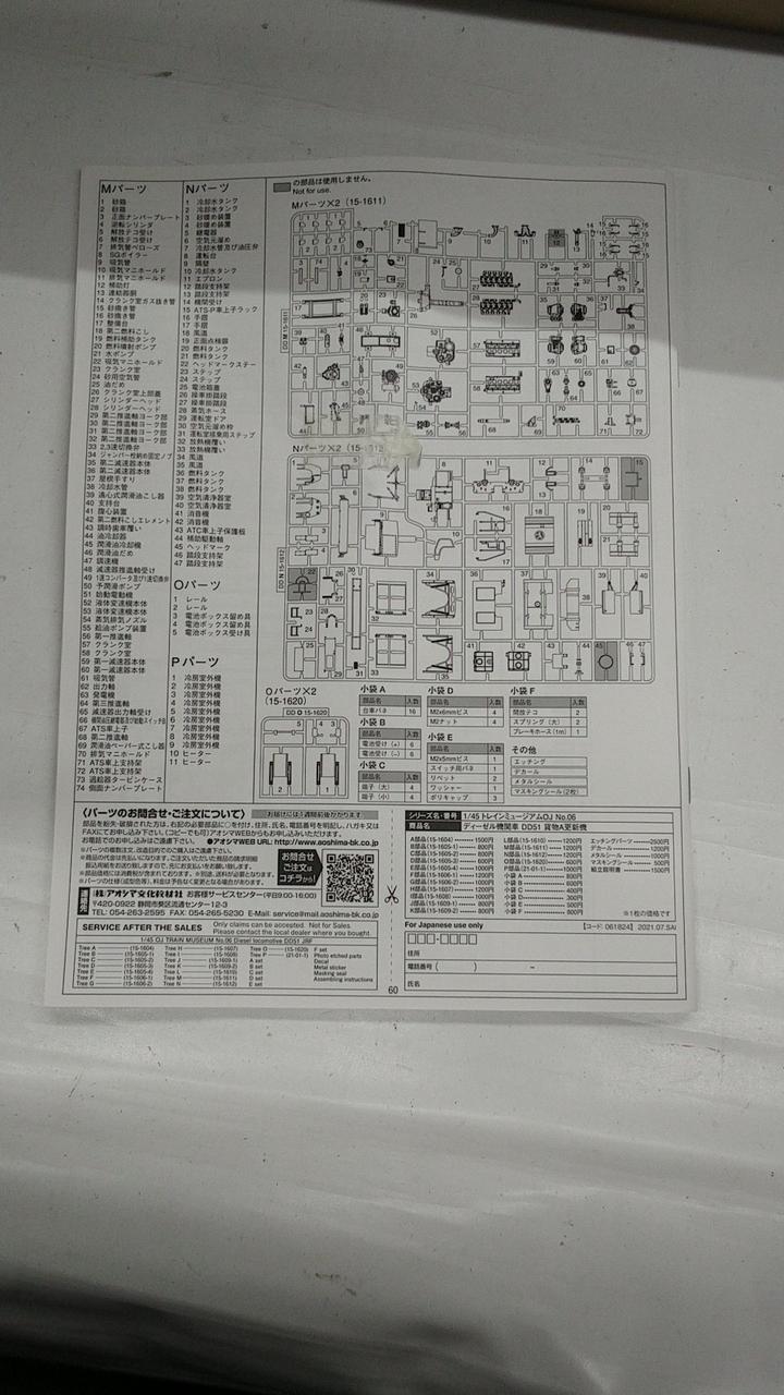 Aoshima Bunka Kyozai Co., Ltd. 1/45 Train Museum OJ NO.06 DD51 Cargo A Refurbished Aircraft - Banzai Thrifting | BanzaiHobby