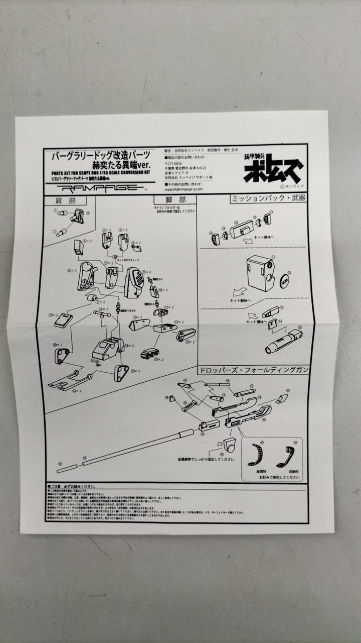 Sunrise Burglar Dog Modification Parts Striking Heretical Version Armored Soldier VOTOMS - Banzai Thrifting | BanzaiHobby