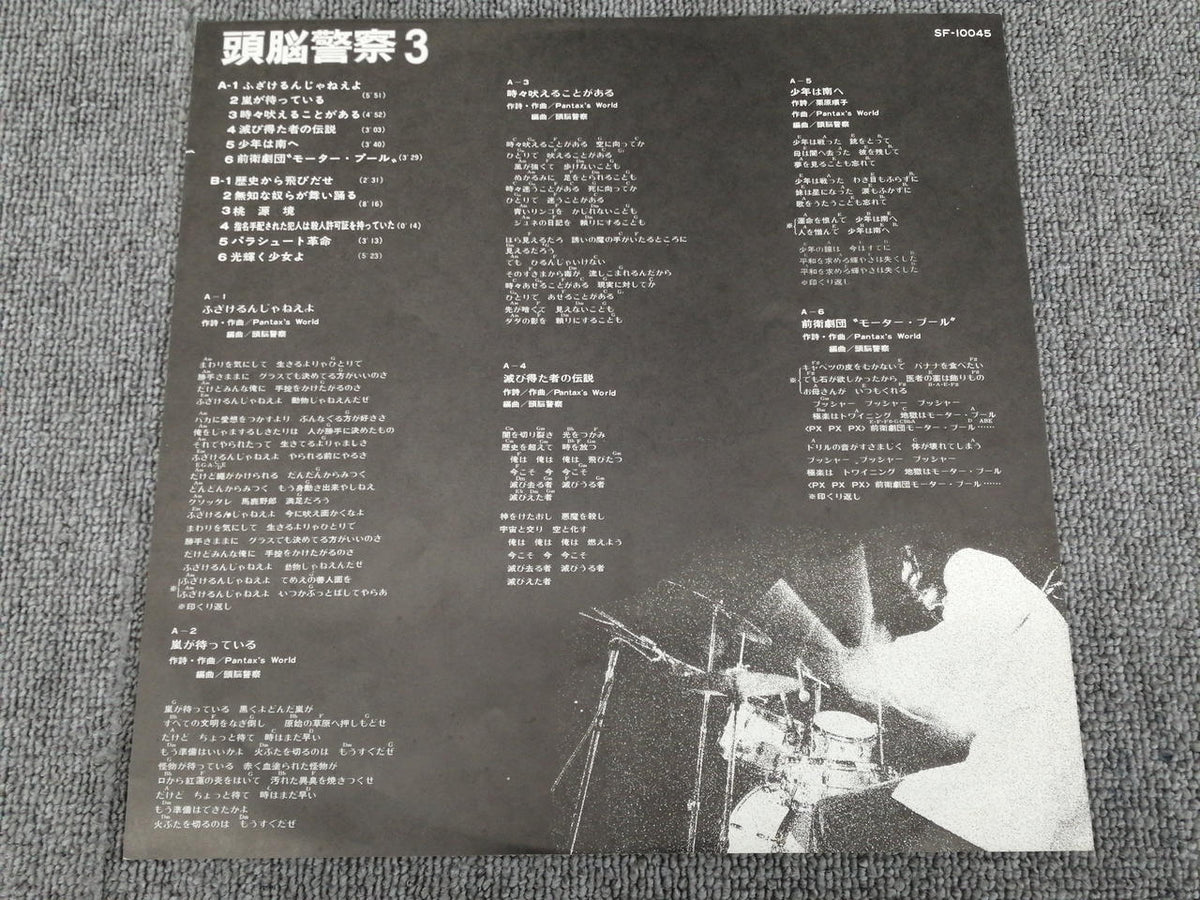 VICTOR Keisatsu 3 / Brain Police 3 / Brain Police