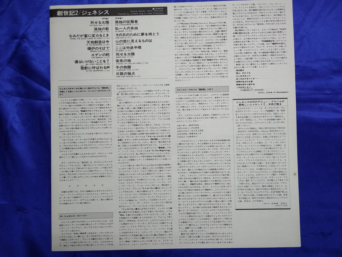 London Records Genesis GXH-1054