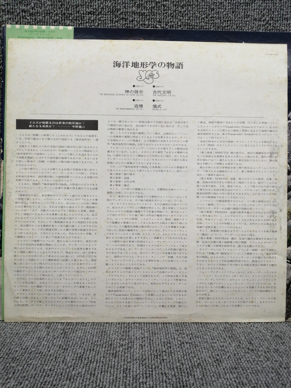 ATLANTIC Analog record YES/TALES FROM TOPOGRAPHIC O