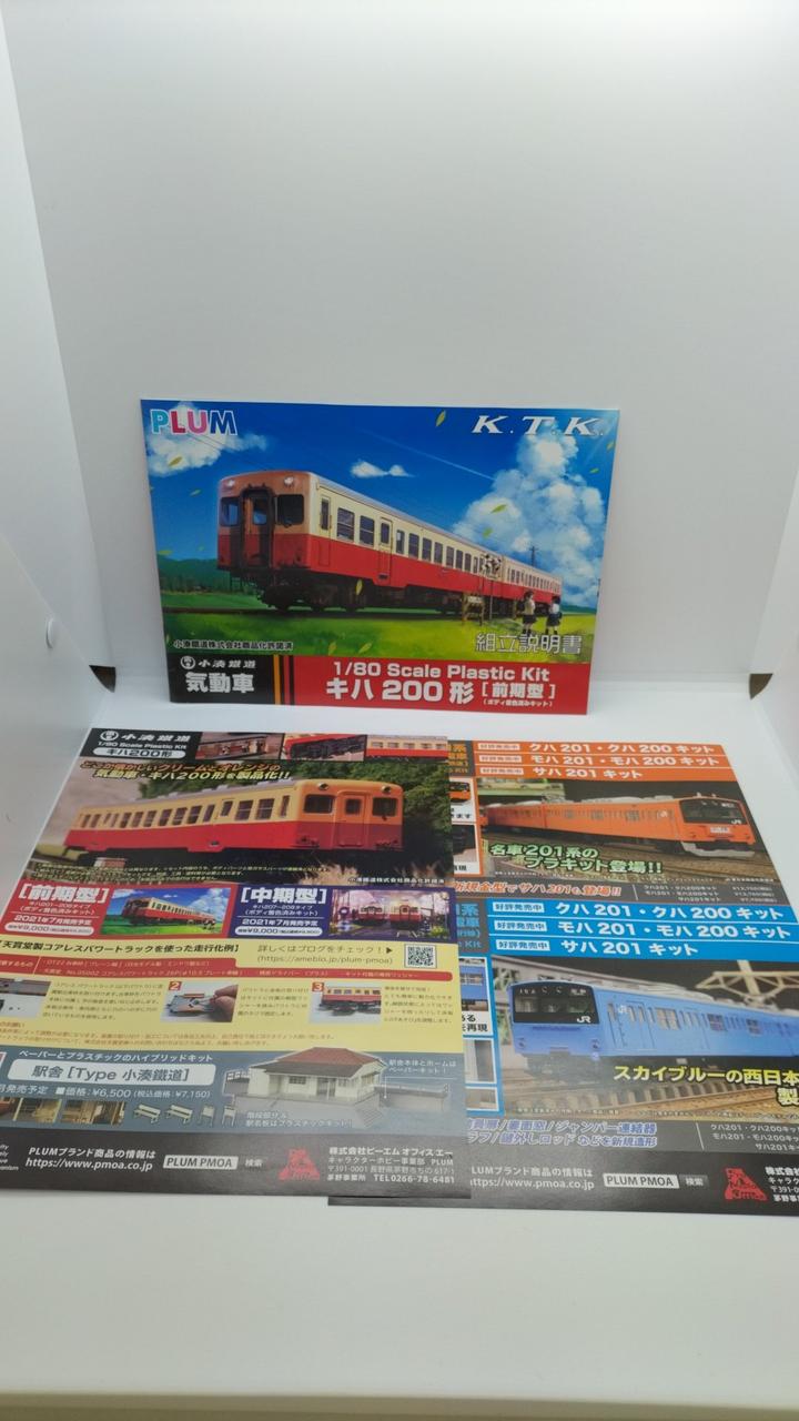 PLUM Kominato Railway KiHa 200 Series - Banzai Thrifting | BanzaiHobby
