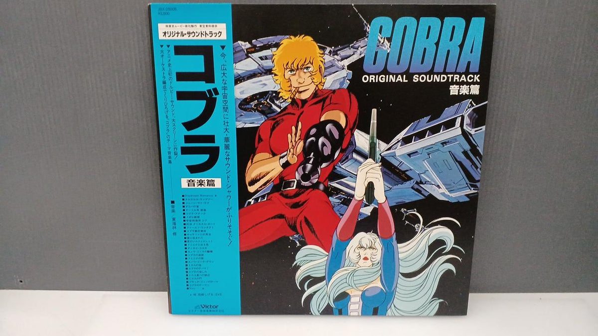 VICTOR Record: Cobra / Music Edition