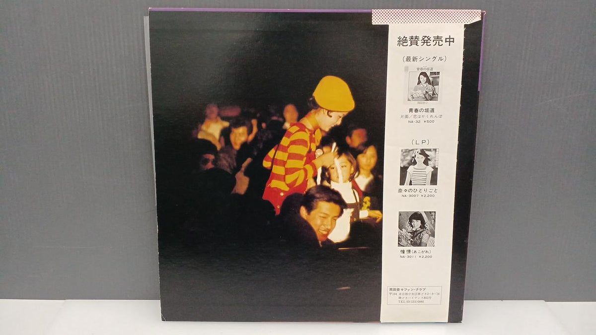 NAV RECORDS Japanese Music Record Seventeen! Nana Okada Birthday Concert