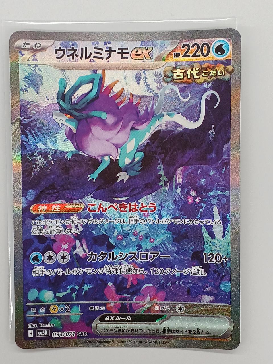 walking wake pokemon card SV05: Temporal Forces ex - 205/162 Buy in bulk and save:1 BOX PRB [W][C][C] Cathartic Roar (120+) $1 Vend Northwestern 2