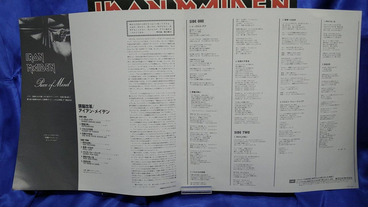 Toshiba EMI Iron Maiden Brain Reform EMS-91057