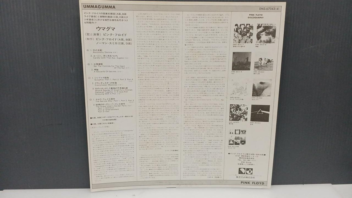 Toshiba EMI Record Umagma