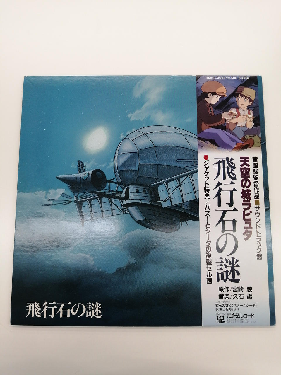 Animage Records Record: Castle in the Sky Laputa: The Mystery of the Flying Stone