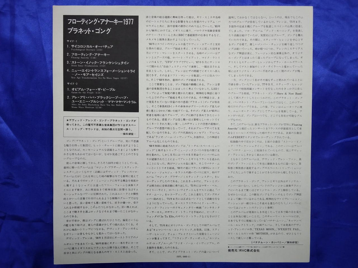 RVC Planet Gong Floating Anarchy RPL-3005