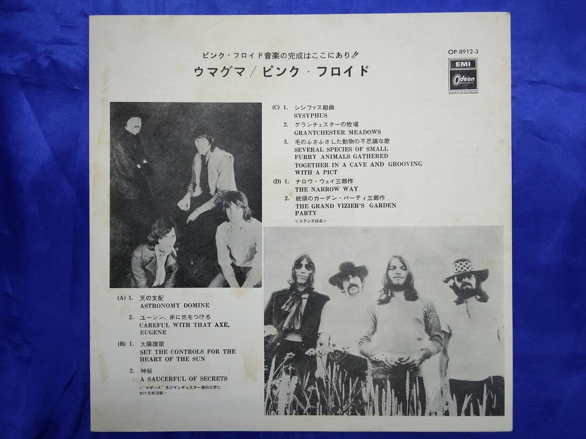 Toshiba Musical Industries Pink Floyd Ummagma OP-8912・13