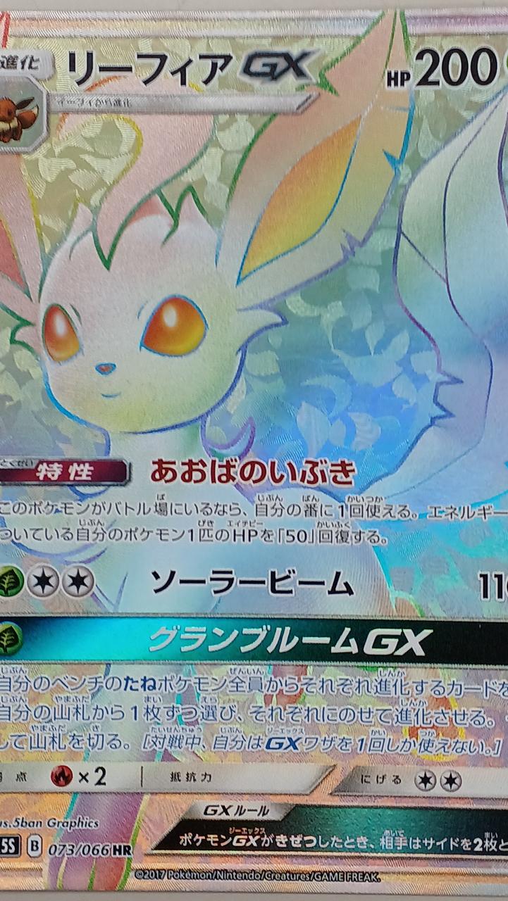 pokemon card leafeon gx Pokémon Card Leafeon GX HR – BanzaiHobby