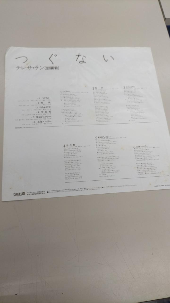 Toshiba EMI Teresa Teng / Tsugunai 28TR-2032